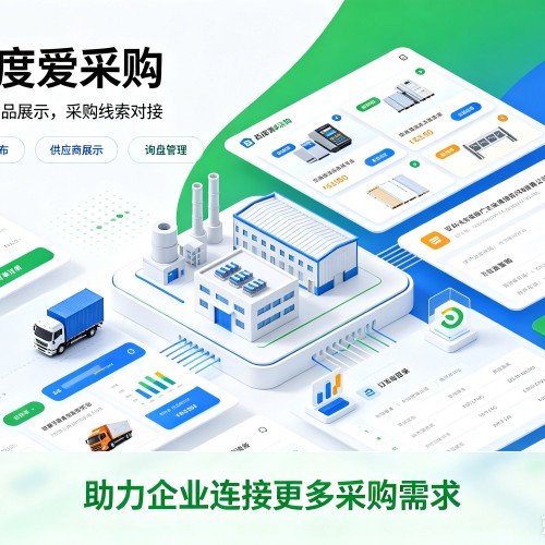 东光百度爱采购